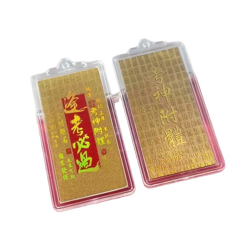 黄金999足金手机贴挂件平安喜乐上上签暴富金榜题名高考中考礼品|undefined