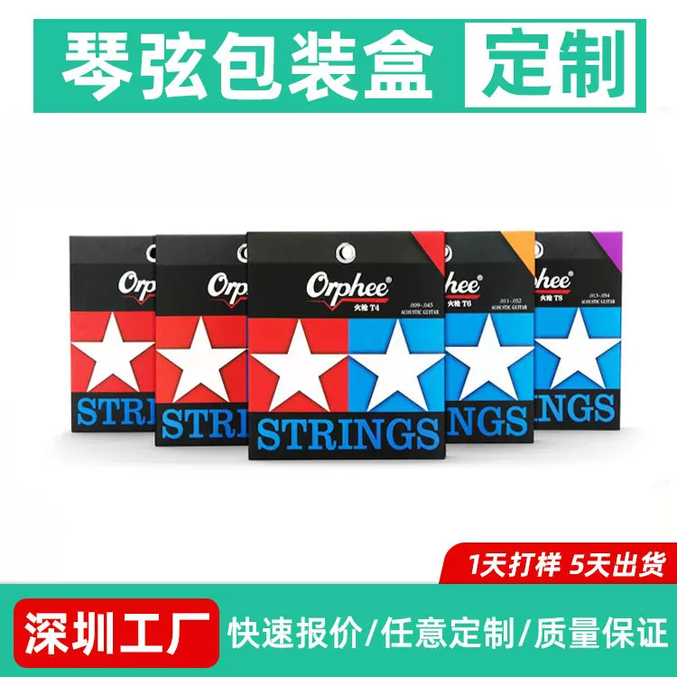厂家批发生产琴弦纸盒包装定做琴弦纸袋吉他古典盒二胡小提琴袋