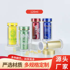 120ml高档保健品包材 药材密封罐胶囊瓶压片糖果包装瓶透明瓶