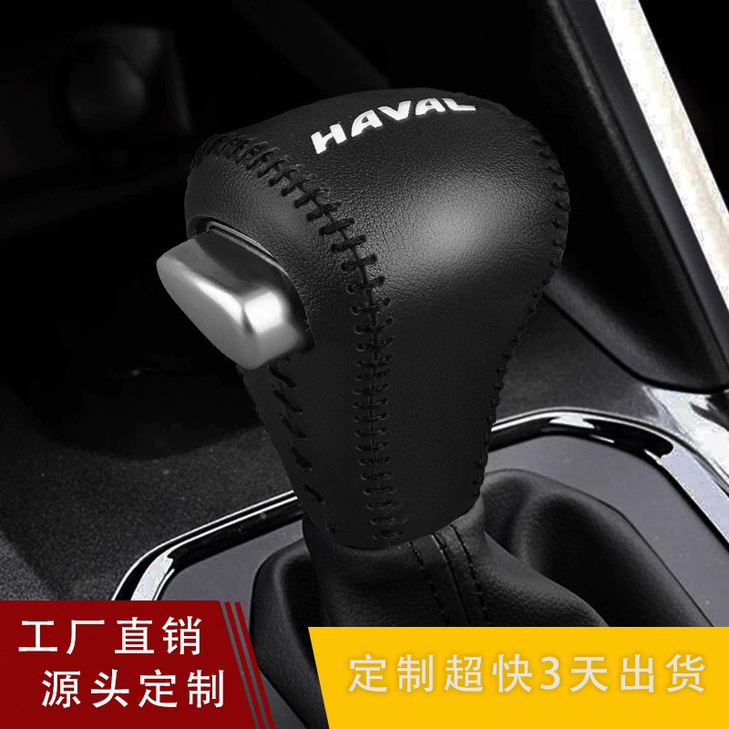 Накладка на рычаг переключения передач Haval H6, H2S, Haval F5, H7L; накладка на рычаг КПП; накладка на ножной тормоз; адаптер для автоматической коробки передач