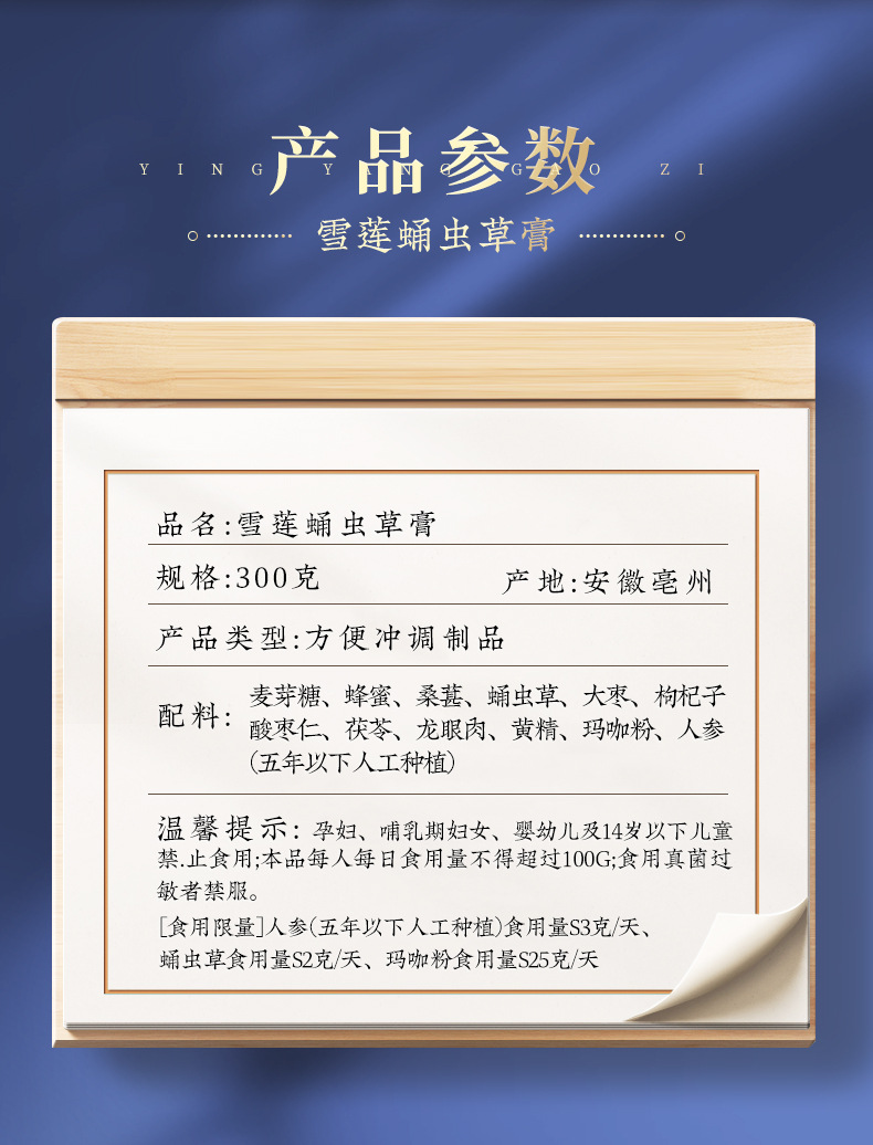 Snow Lotus & Cordyceps Militaris Herbal Paste (Xue Lian Yong Chong Cao Gao) — 300g Nourishing Herbal Honey Paste overview