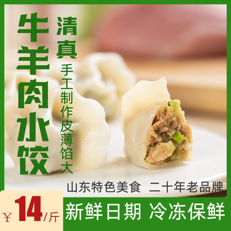 清真牛羊肉水饺山东薄皮蒸饺半成品速冻锅贴营养早餐速食批发