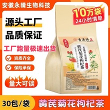寻花坊黄芪菊花枸杞茶 独立包装养生茶 袋泡茶5克*30包厂家直销