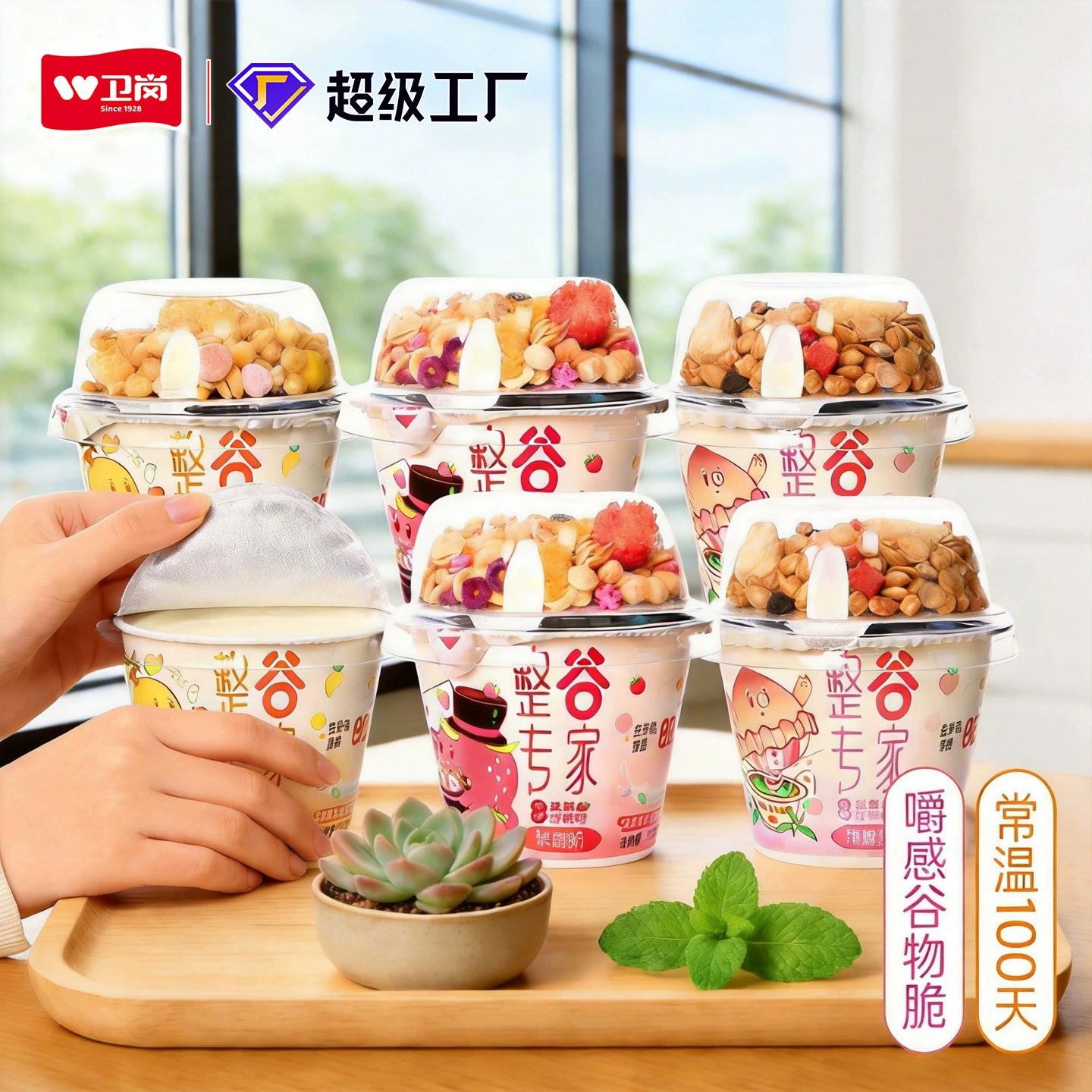 Weigang при комнатной температуре, цельнозерновые хлопья, жевательный йогурт, чашка, заменитель еды, 145 г * 6 чашек, готовый к употреблению йогурт, целая коробка, специальная цена