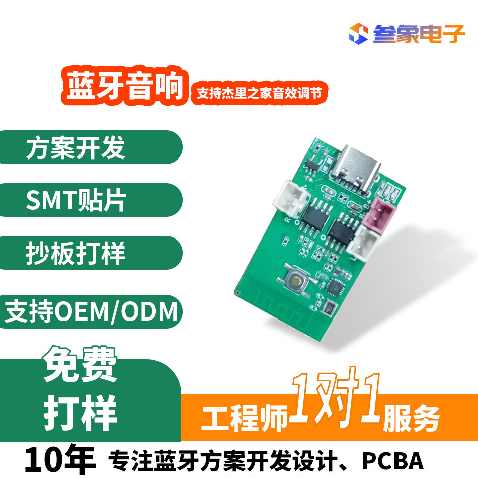 蓝牙音箱方案小电路板开pcba支持杰里之家自定义EQ智能音箱方案