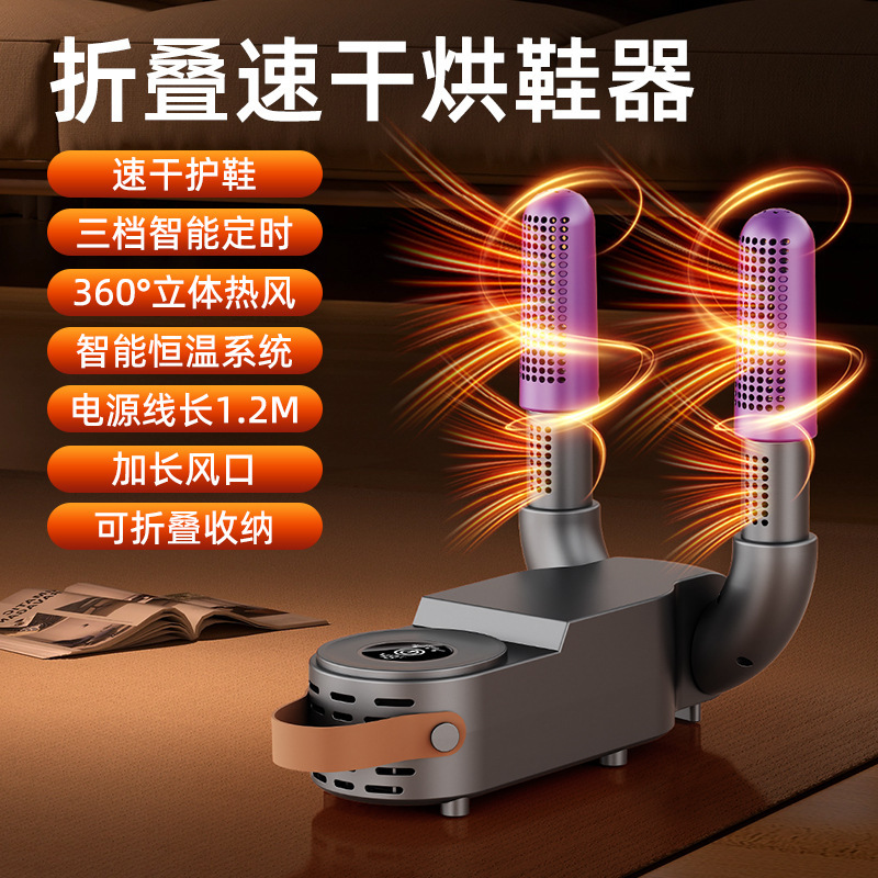 跨境定时速干烘鞋器家用便携可折叠烘鞋机宿舍恒温除湿臭干鞋神器|undefined