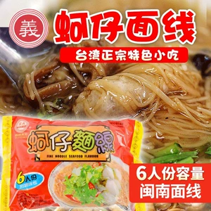 [台湾进口义峰蚵仔面线300g*12袋福建闽南特色风味小吃手工面线糊]