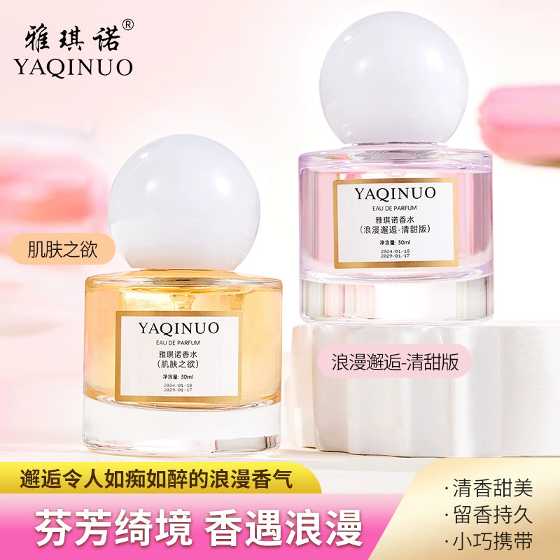 雅琪诺 Aроматы Fresh perfume с ярким ароматом, длительный эффект