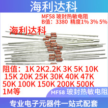 NTC�������MF58���� Bֵ3380 1K2K3K5K10K15K20K30K ȫϵ����ֵ