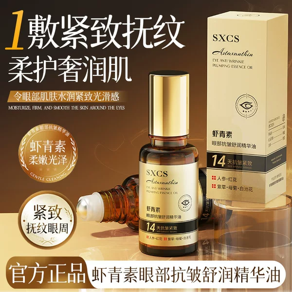 Su Xiuchen's Astaxanthin Anti-Wrinkle Eye Soothing Essence Oil - Hydrating, Moisturizing, and Reducing Eye Lines - Direct from the Manufacturer