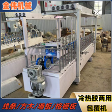 连续工作集成墙板冷胶包覆机 环保节能门窗铝材全自动包覆设备