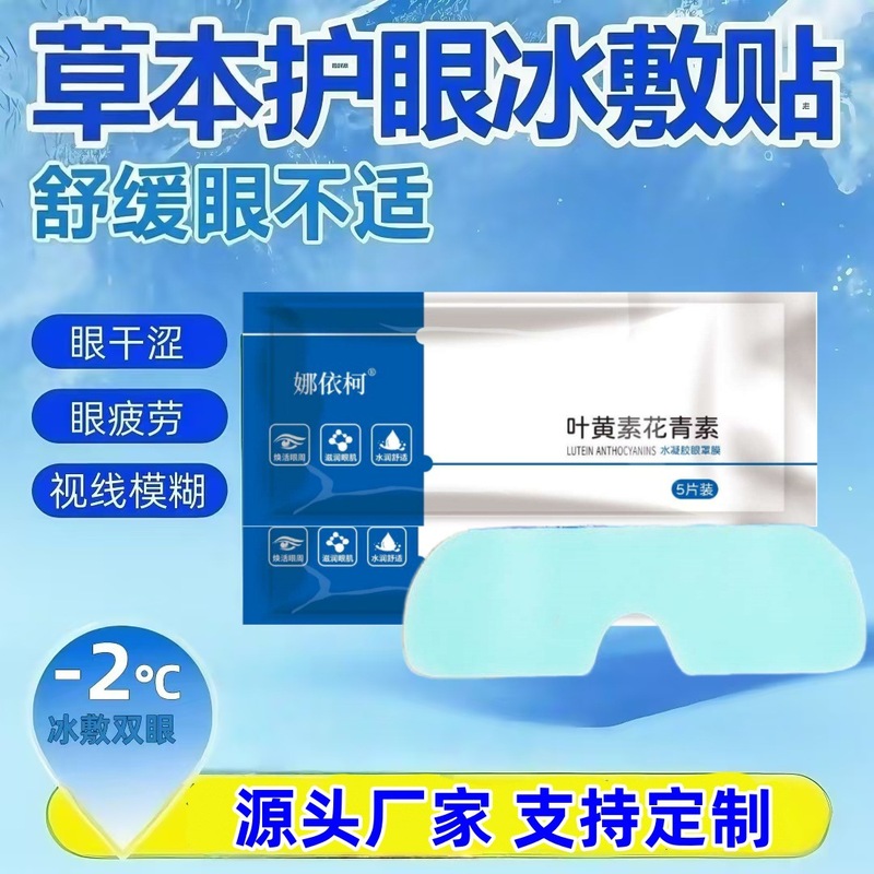 定制一件代发代发叶黄素蒸汽眼罩热敷舒缓眼部疲劳办公旅行遮光护|undefined