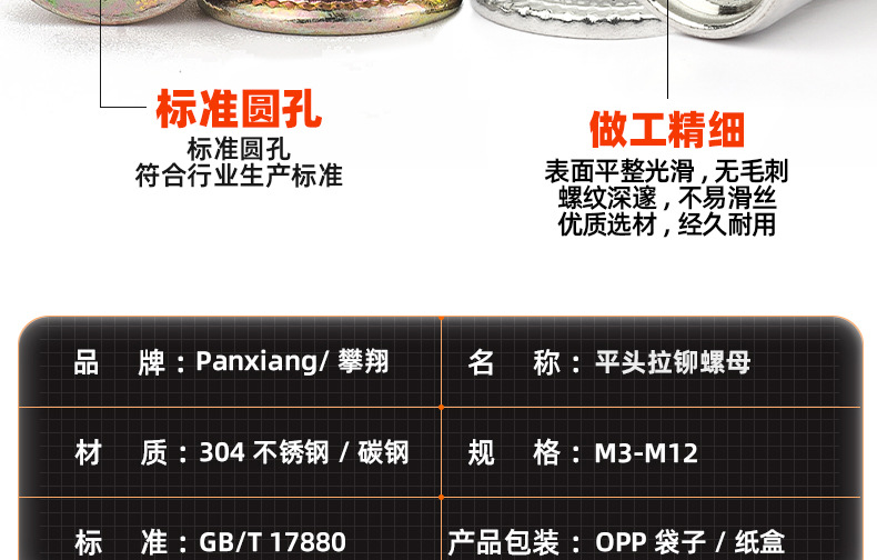304不锈钢-镀彩锌平头拉铆螺母_03_11.jpg