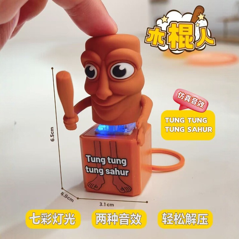 国境を越えた新製品山海経 TungTung Sahur 木製スティックマン減圧サウンドボタンキーホルダーおもちゃ|undefined