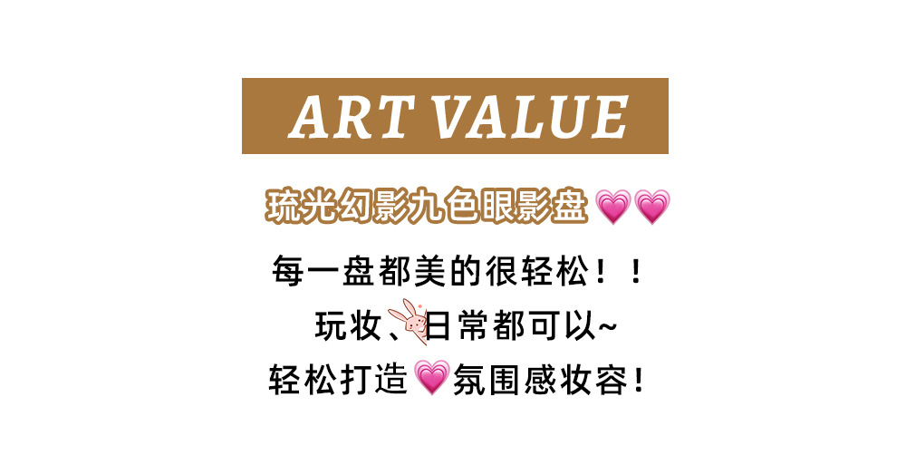 Art Value's new nine-color eyeshadow, "Lustrous Phantom", is available in two colors. It offers a pure and natural pearlescent makeup look at affordable prices for students Application Scenario