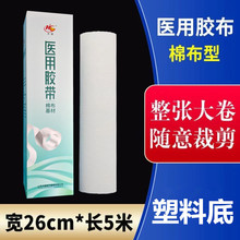 华晨医用胶带 医用胶布棉布型橡皮膏26*500cm 大张胶布