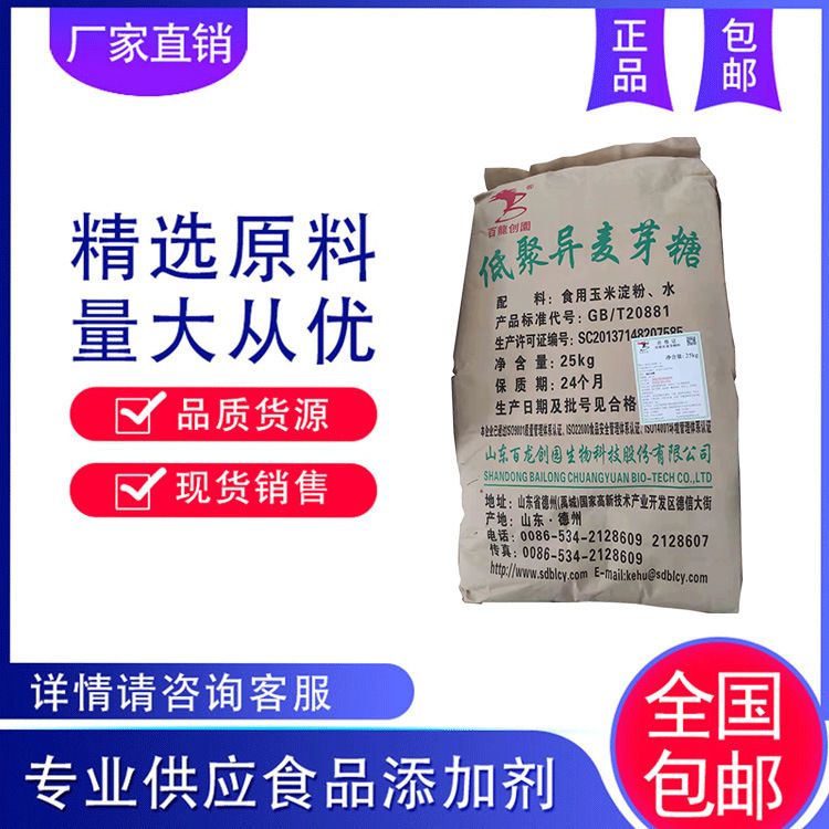 现货批发 低聚异麦芽糖50 甜味剂 特价优惠 优质货源 当天发货