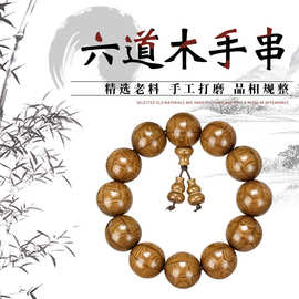 六道木老料佛珠手串民族风念珠送礼用手串九道木文玩木串