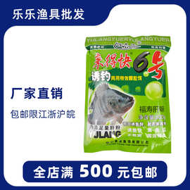 鱼浪 来得快 颗粒 6号6# 大 福寿肝味 打窝料底窝料 800g