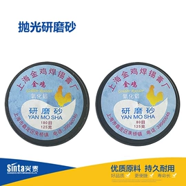 抛光轮;砂纸;磨片、切割片