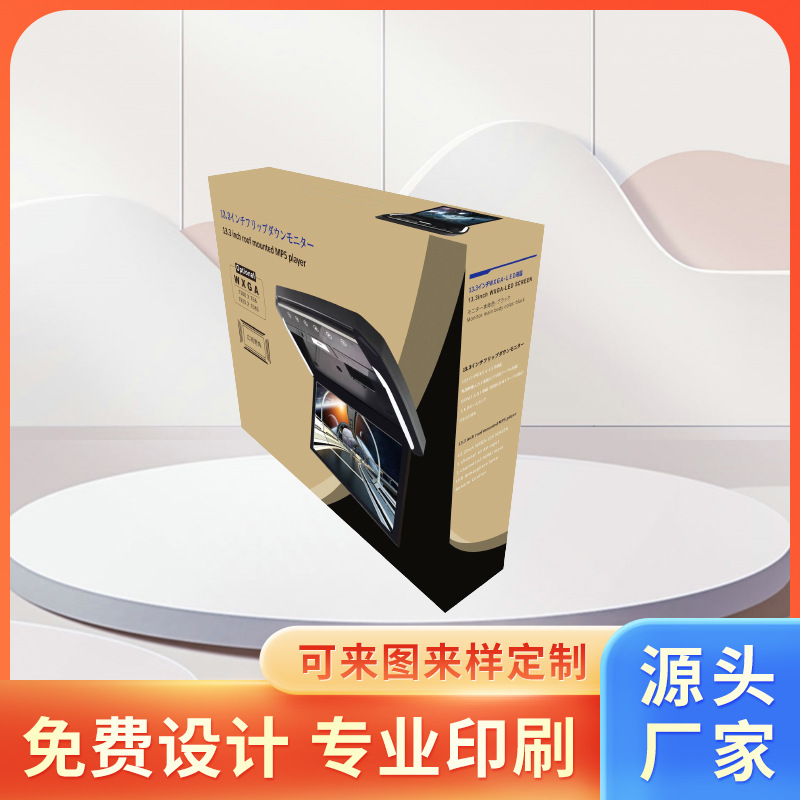 厂家直销定制包装彩盒IPS车载吸顶显示器坑盒电子产品瓦楞纸盒