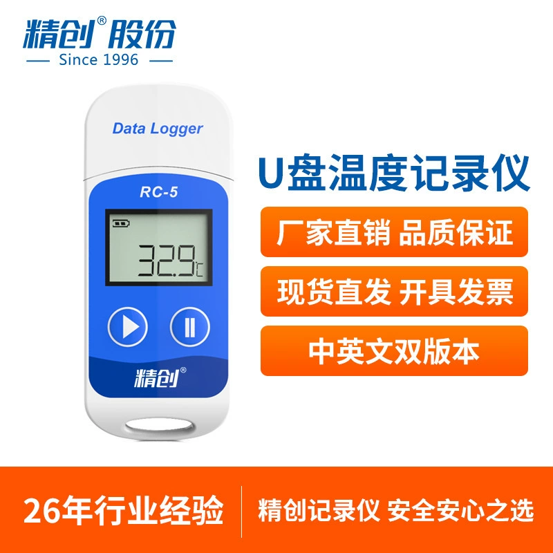Elitech RC-5 U Диск Запись температуры Холодильная цепь Транспортировка Запись температуры Перекрестное зеркало Прямые продажи