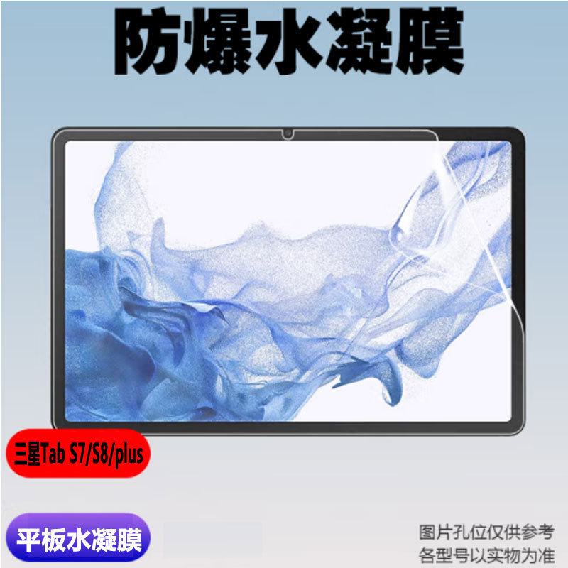 For Samsung Galaxy TabS7/S8 tablet computer water gel film S9plus screen protection film S9 film