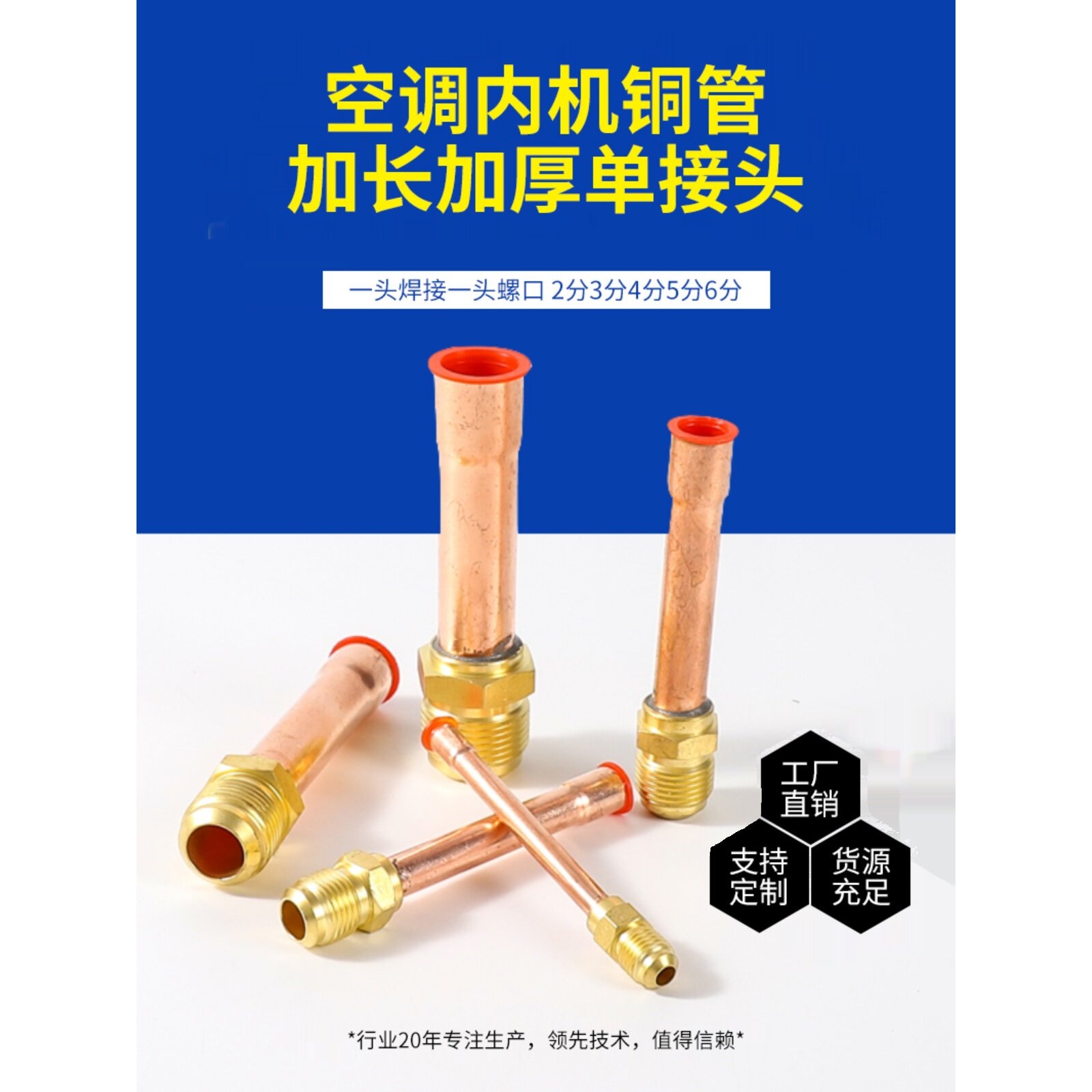空调内机单接头紫铜管黄铜螺帽管接头2分-3分 6 10 12 16 19英制