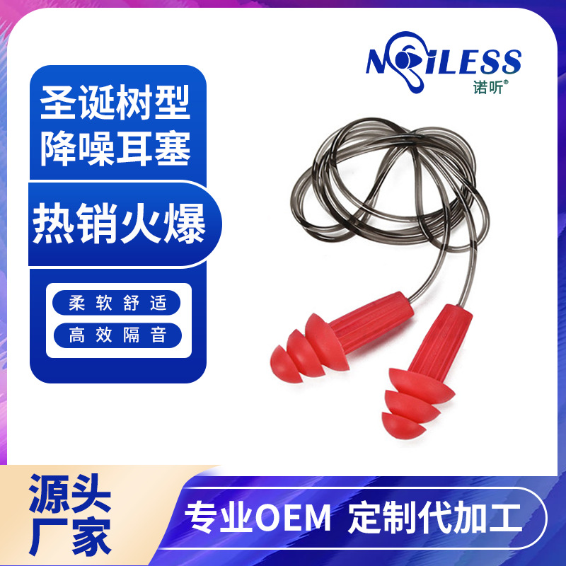 劳保防护耳塞-竖纹圣诞树型带线 防噪音耳塞 隔音降噪防水TPR耳塞