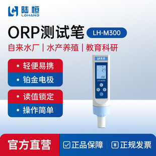 ꑐa��yʽORP�z�y�xˮ�|����߀ԭ�λӋ1000mv�yԇ�PLH-M300