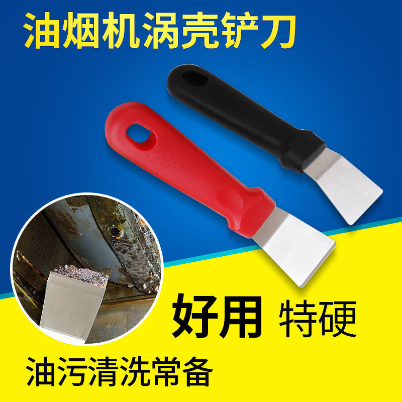 油烟铲清洁铲不锈钢冰铲 冰箱除霜铲厨房油烟机涡壳铲刀去污铲批