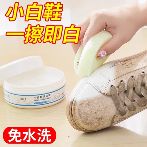 小白鞋清洁剂免水洗家用刷鞋多功能清洁膏去黄增白去污净擦鞋神器