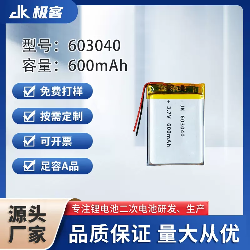 603040聚合物电池 600mAh游戏机对讲机电芯 3.7v可穿戴设备锂电池