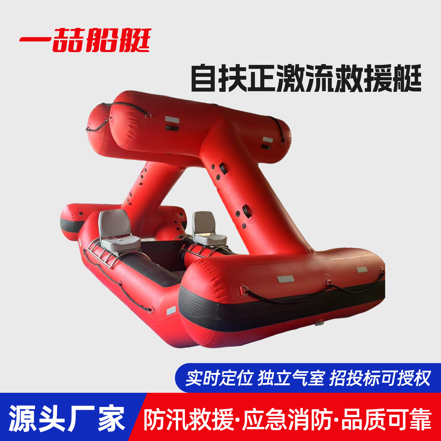 水域救援自扶正救援舟艇 三角形应急激流救生艇便携充气式救援
