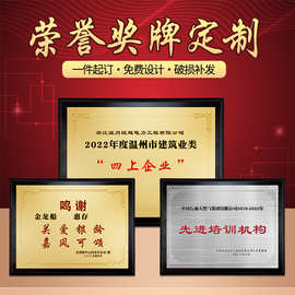 堆金不锈钢钛金属奖牌制作代理加盟授权牌商会荣誉证牌匾定制定做