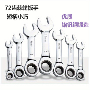 Short Handle Fixed Head Ratchet Wrench, Factory Direct Purchase Mini Ratchet Quick Dual-Purpose Wrench Tool for Auto Repair