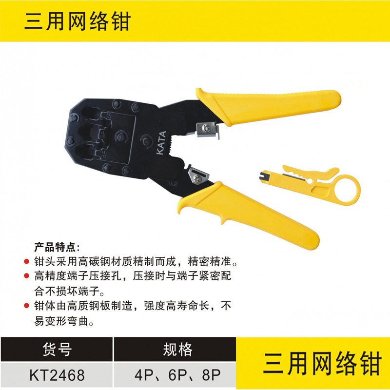 锴达网络钳水晶头三用网络钳压接钳压线钳4P6P8P