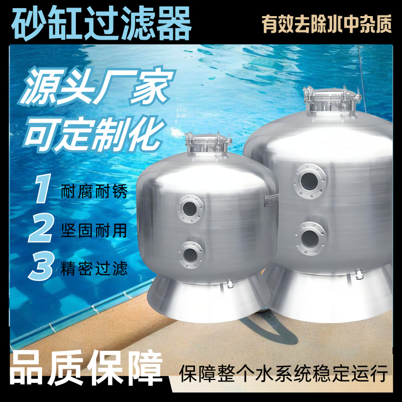 砂缸过滤器不锈钢304侧出式泳池设备水质处理器循环系统大型沙缸