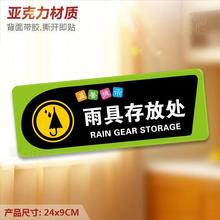 雨具存放处 亚克力温馨提示牌 雨伞处物业公共标识墙贴指示牌周边