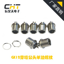 GX12���������^M12-6о   ��߅�ݼy    ��ǰ�̶�  ���b��ĸ�|Ƭ