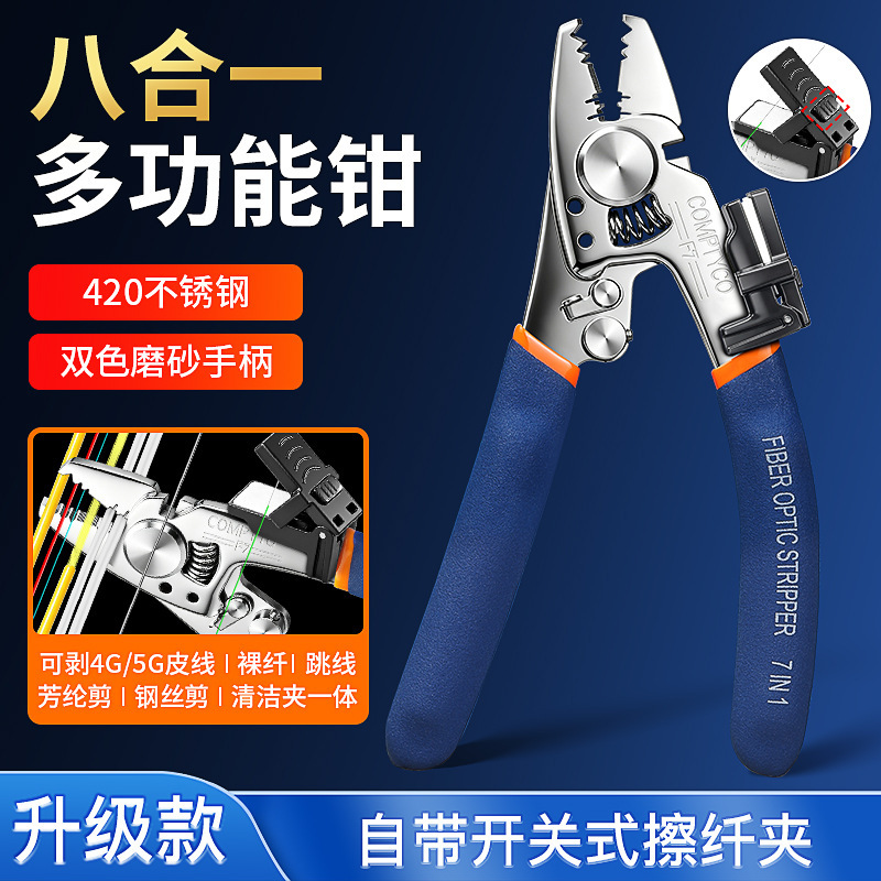 Direct from the manufacturer: F7 fiber stripping pliers with 8 functions, multifunctional stainless steel cable stripper, aramid scissors, wire cutters Direct from the manufacturer: F7 fiber stripping pliers with 8 functions, multifunctional stainless steel cable stripper, aramid scissors, wire cutters