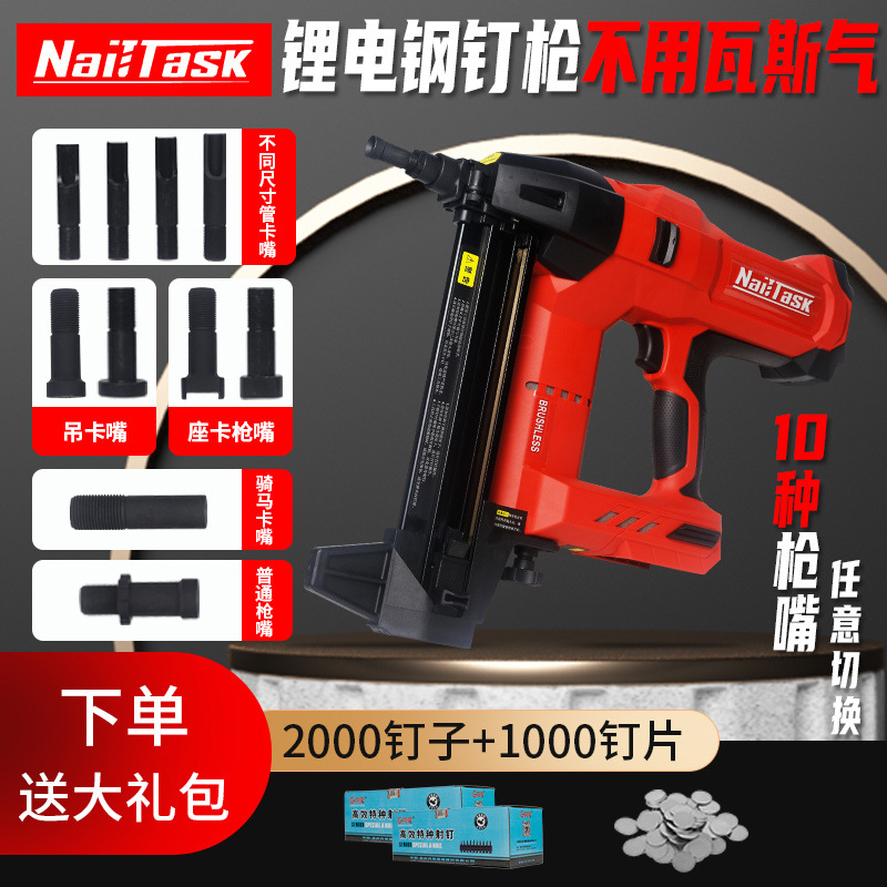 NAILTASK钉匠纯锂电钢钉枪混凝土专用水电门窗电动抢瓦斯打钉枪