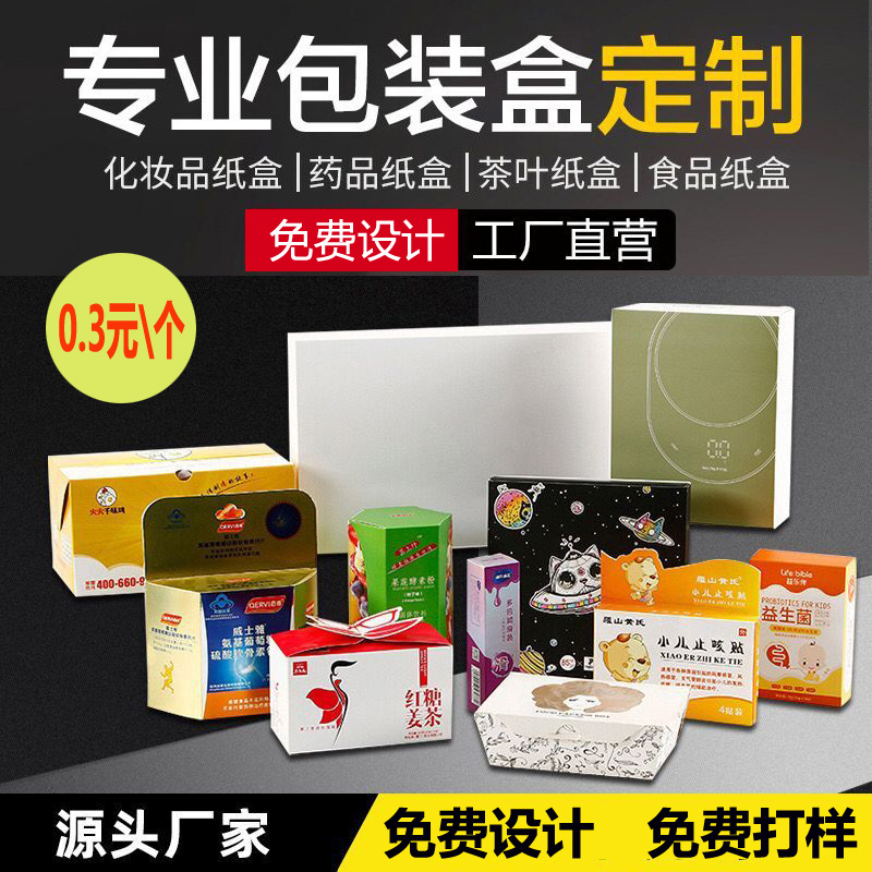 包装设计印刷盒包装设计印刷彩盒包装设计印刷产品彩盒包装