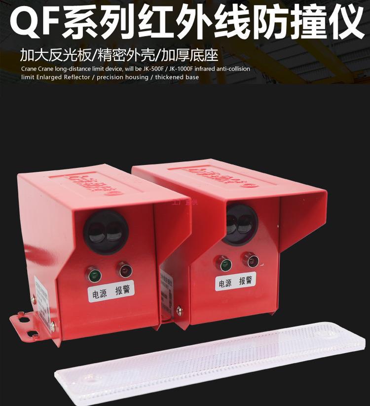 行车红外线防撞仪QF-4ML/10ML红外线限位开关行车防撞仪