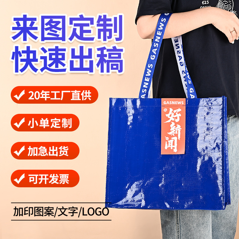 pp hand-held woven bag custom film-coated boat-type IKEA advertising conspicuous bag bag eco-friendly gift shopping woven bag pp hand-held woven bag custom film-coated boat-type IKEA advertising conspicuous bag bag eco-friendly gift shopping woven bag