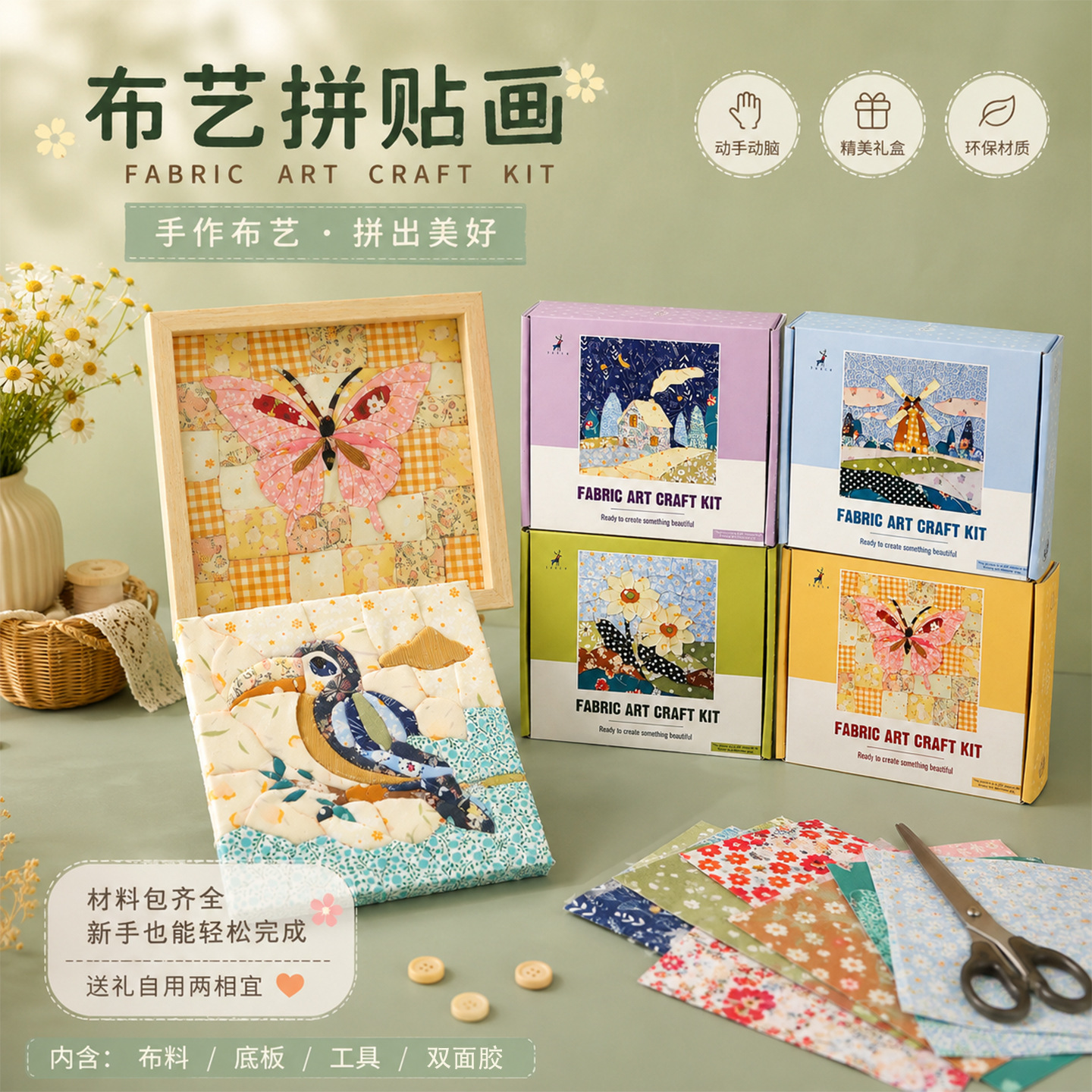 Kinusaiga Fabric Art Kit创意DIY布艺画材料包成人拼布艺术画