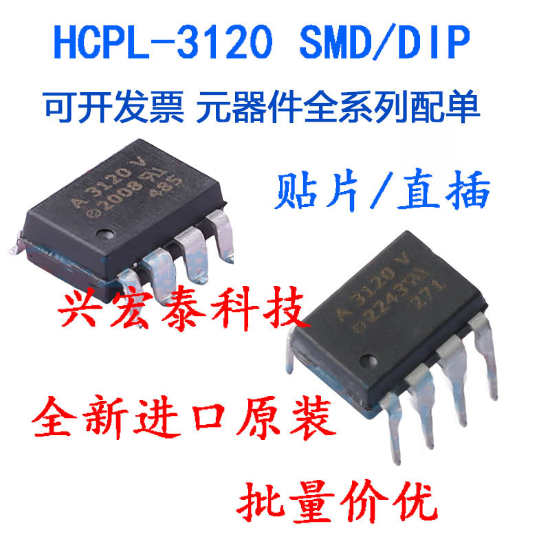 New imported original HCPL-3120 silk screen A3120 patch optocoupler SOP-8 in-line DIP-8