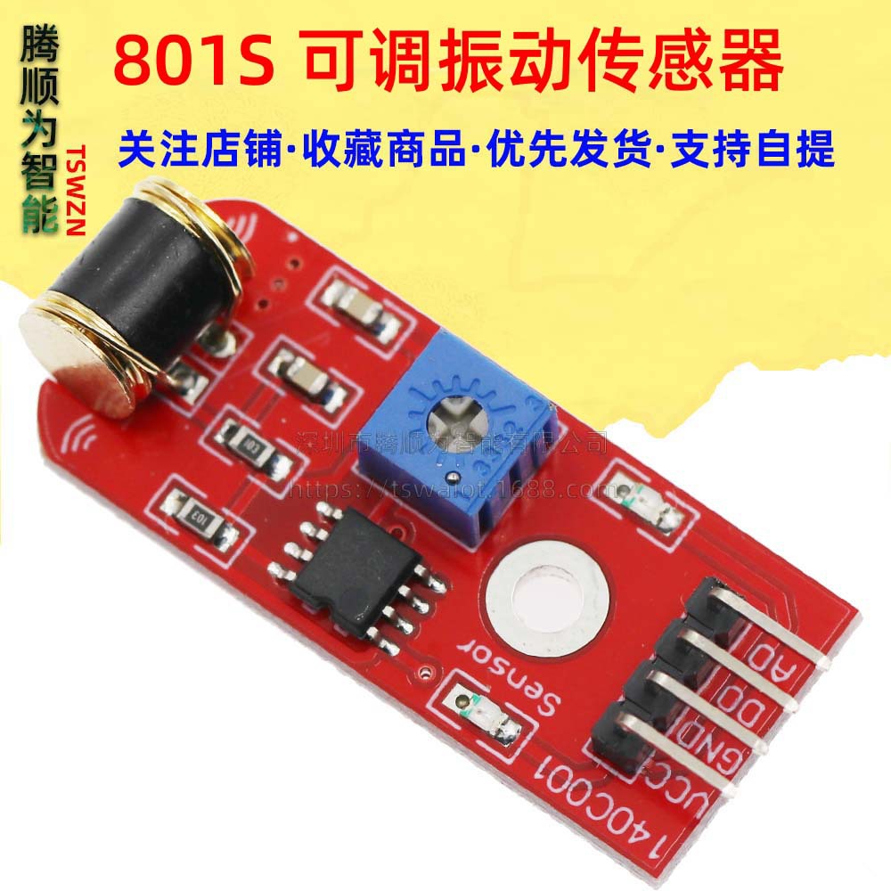 机器人 801S 振动传感器 振动型号模拟输出 灵敏度可调SUNLEPHANT