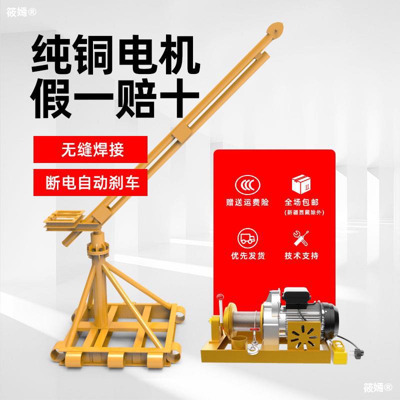 small-scale household Crane 220V Lifting machine Hoist 380V Lifting Renovation miniature Winch