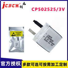 JCBCN九创CP502525智能穿戴人员定位卡标识卡3V方形锂锰软包电池